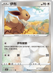 Eevee  - 0101/15 - Holofoil Common